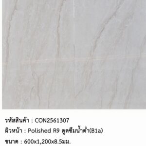 CON25612307 กระเบื้องพอร์ซเลนเคลือบ-ผิวหน้าเงา