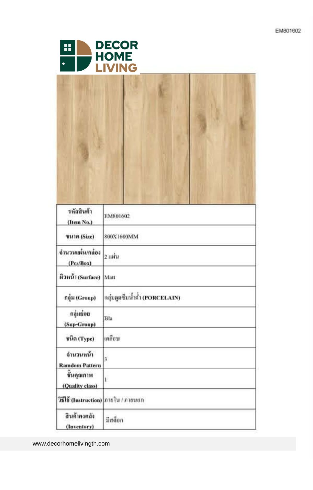 EM801602 กระเบื้องลายไม้ - Image 2