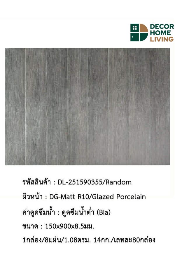DL-251590355 กระเบื้องลายไม้ - Image 2