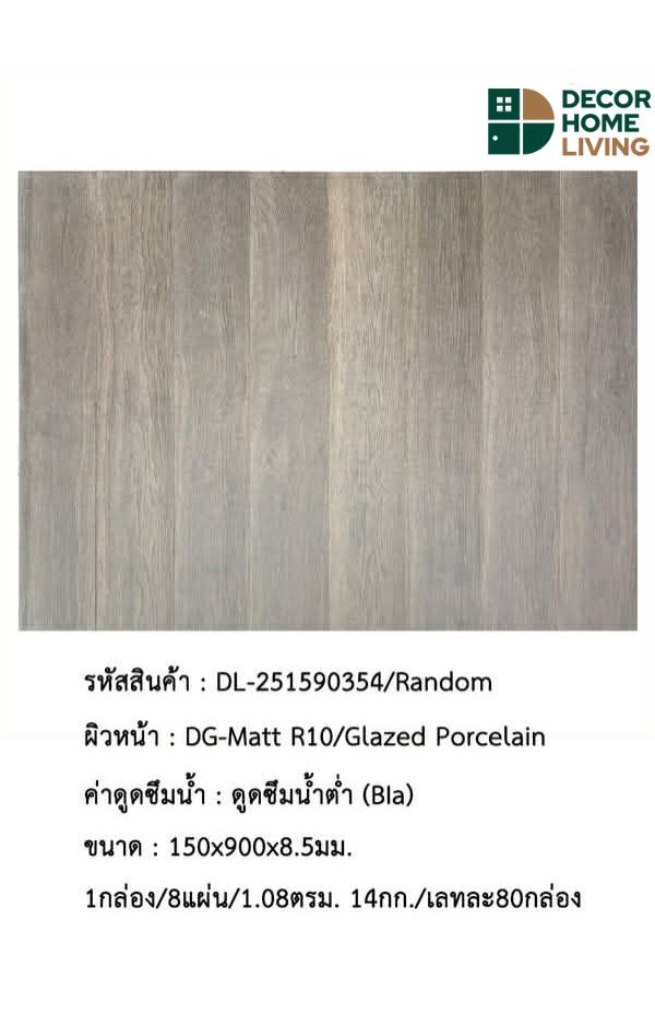 DL-251590354 กระเบื้องลายไม้ - Image 2